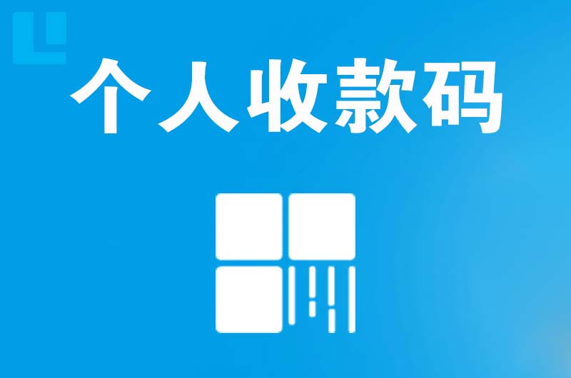 哈巴河拉卡拉个人收款码