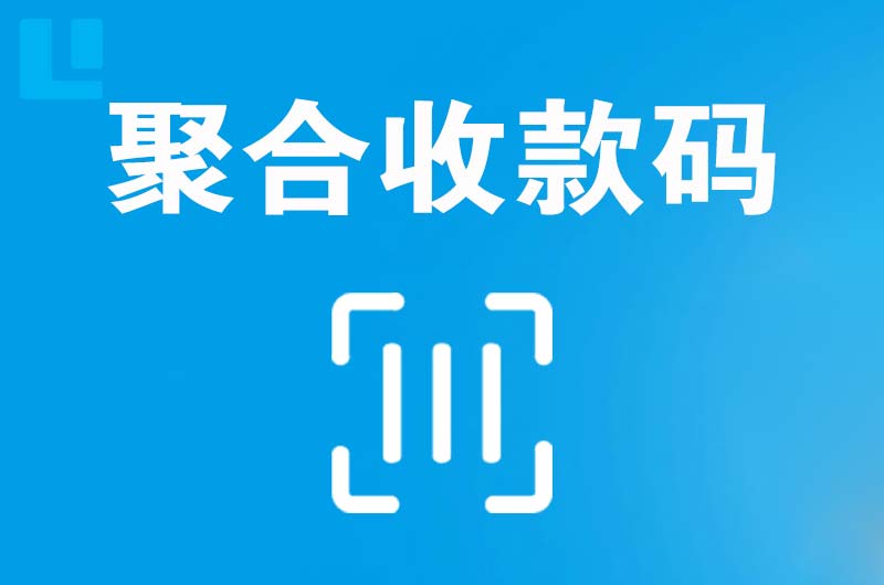 哈巴河拉卡拉聚合收款码